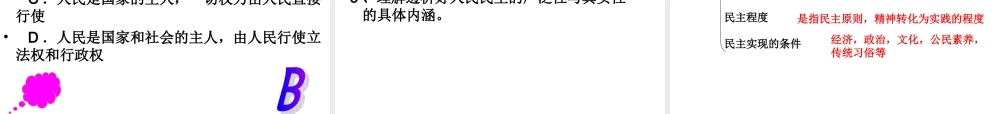 一轮　生活在人民当家作主的国家公开课件