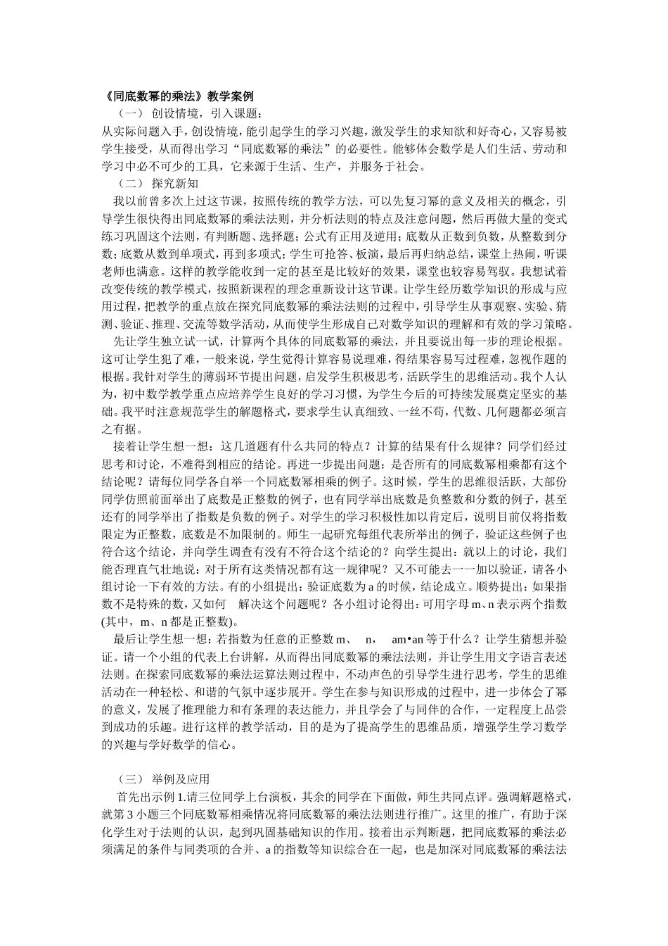 同底数幂的乘法案例_第1页