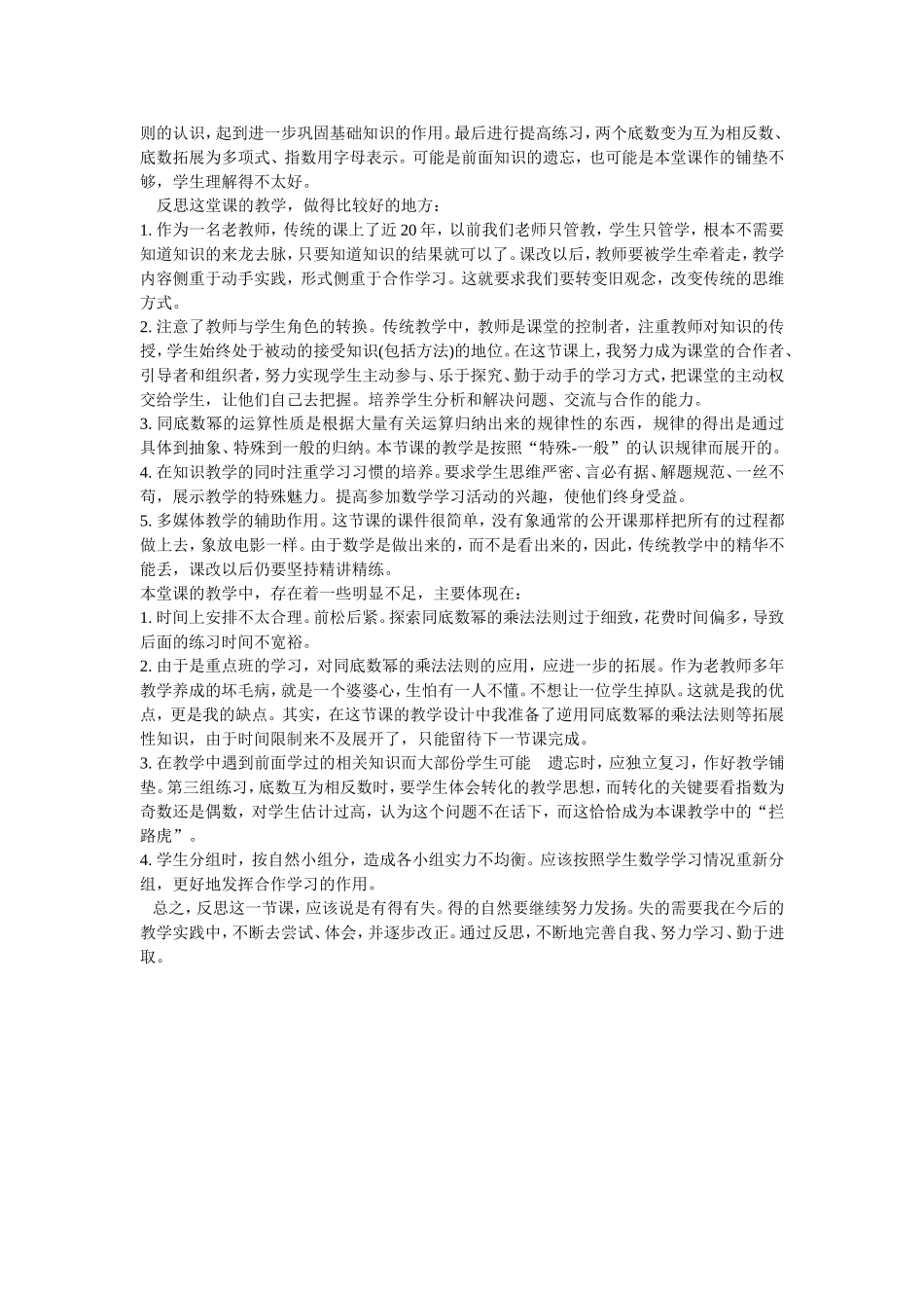 同底数幂的乘法案例_第2页