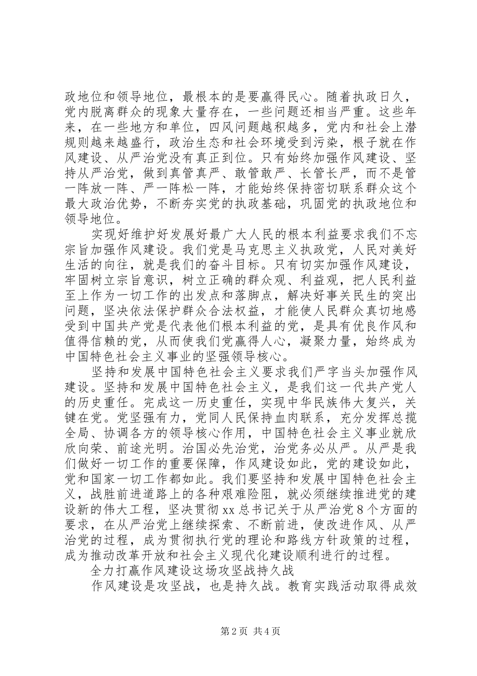 XX年最新《从严治党》学习心得体会_第2页