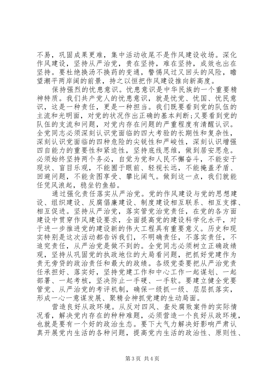 XX年最新《从严治党》学习心得体会_第3页