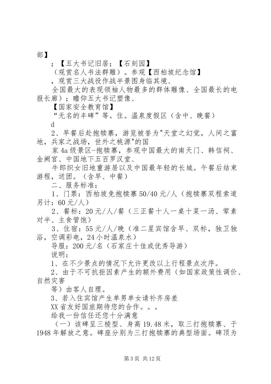 抱犊寨学习有感_第3页