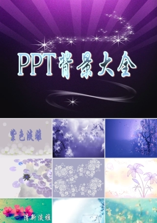 PPT背景图片大全 (2)