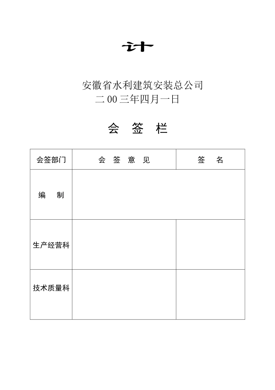 某花园安全文明施工组织设计课件_第2页