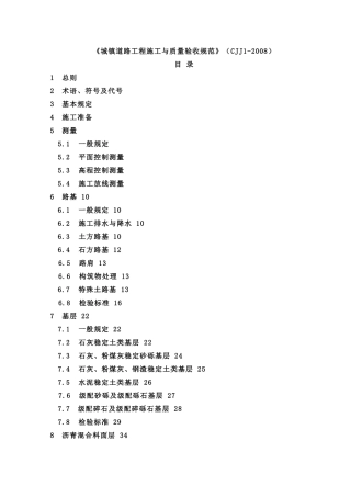 《城镇道路工程施工与质量验收规范》XXXX