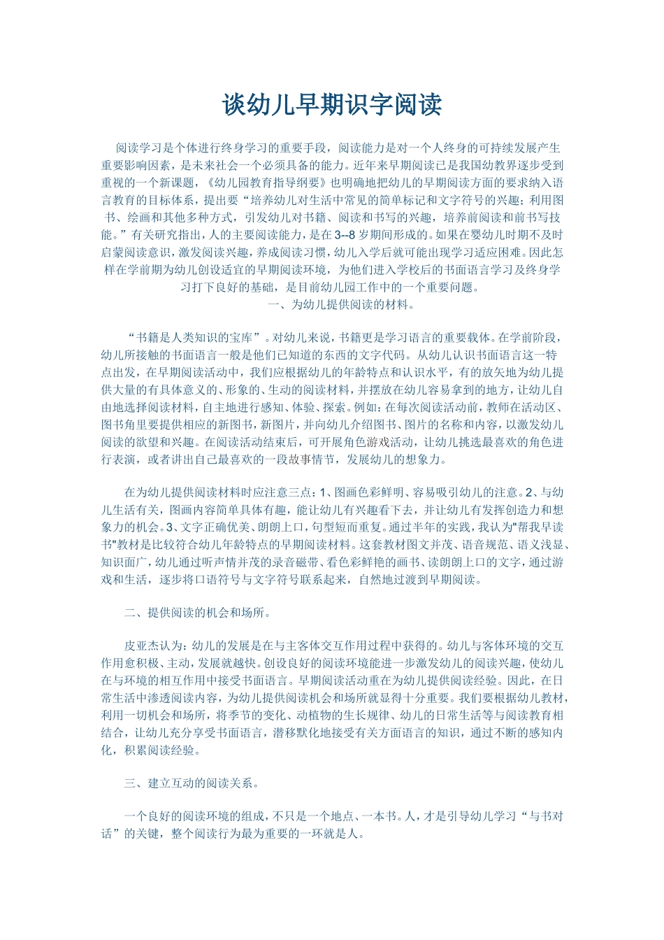 谈幼儿早期识字阅读 (3)_第1页