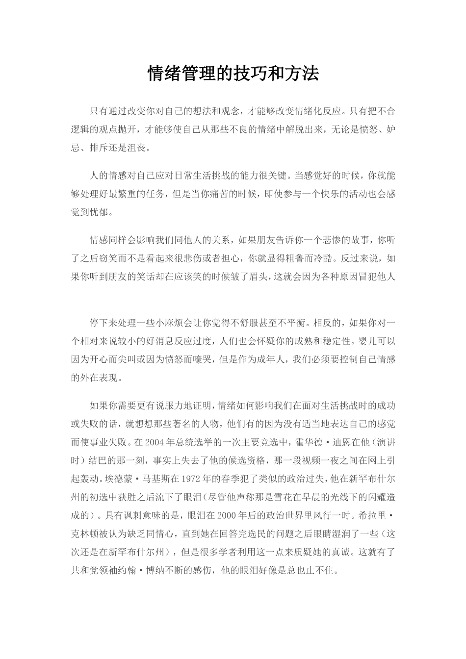 情绪控制与管理_第1页