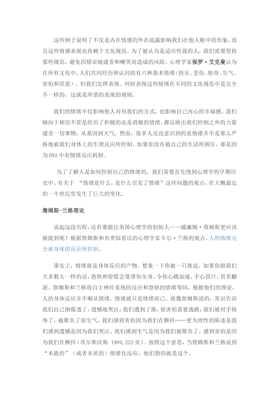 情绪控制与管理_第2页