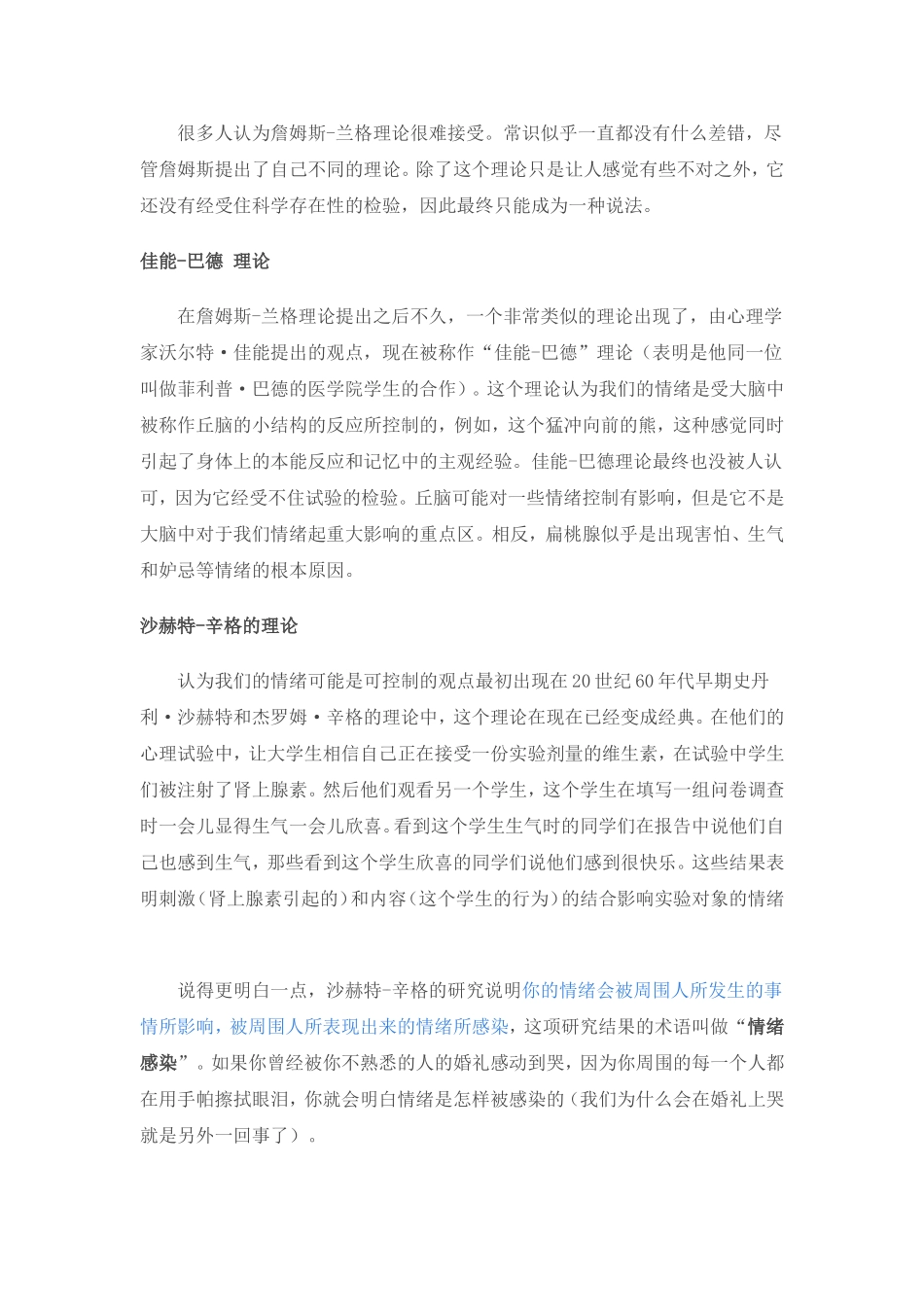 情绪控制与管理_第3页