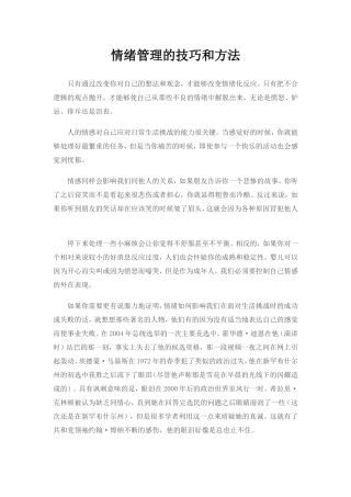 情绪控制与管理