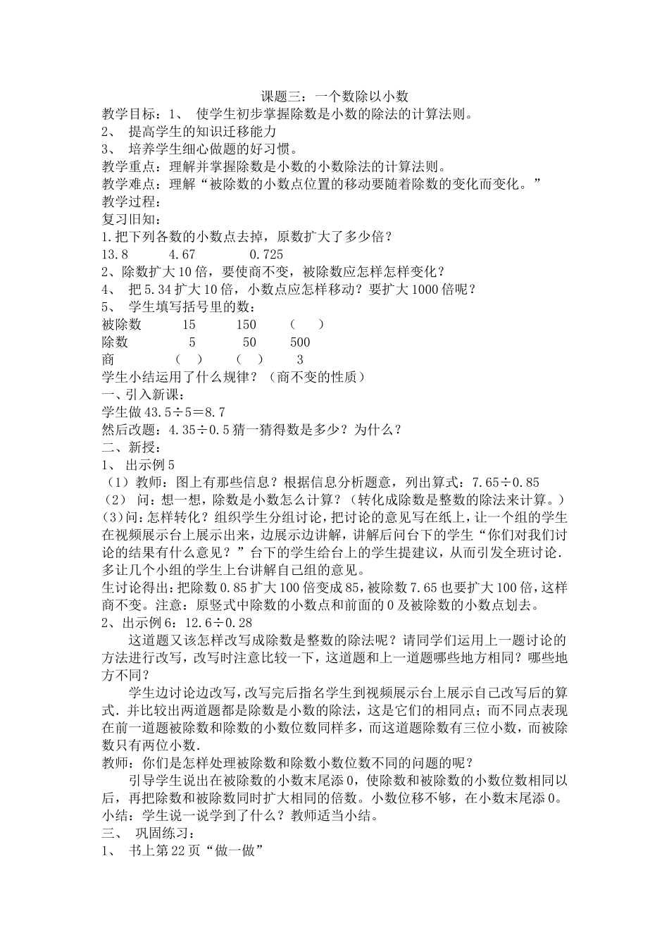 一个数除以小数教案_第1页