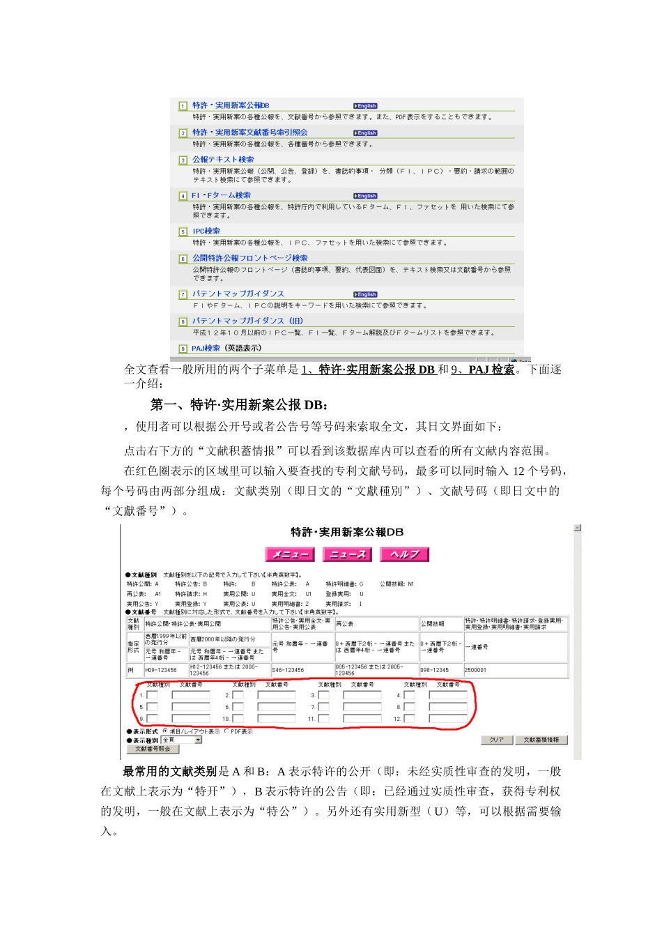 日本特许厅电子图书馆使用指南_第2页