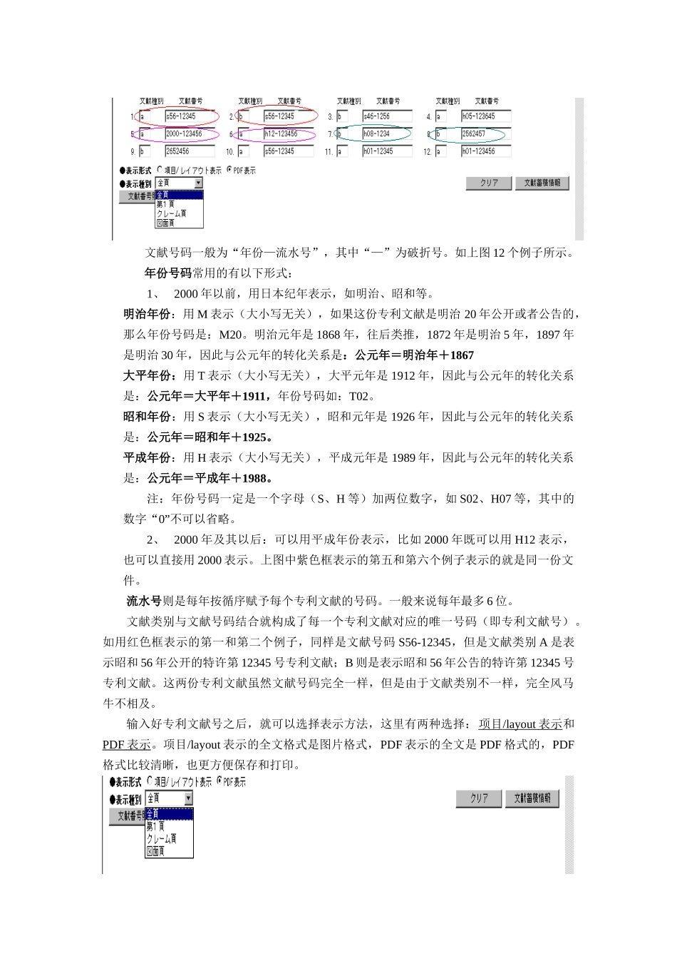 日本特许厅电子图书馆使用指南_第3页