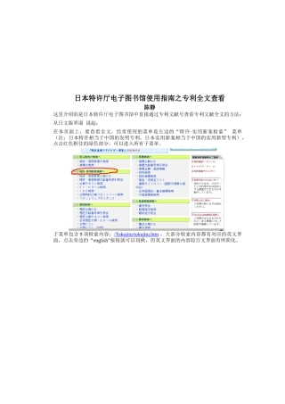日本特许厅电子图书馆使用指南