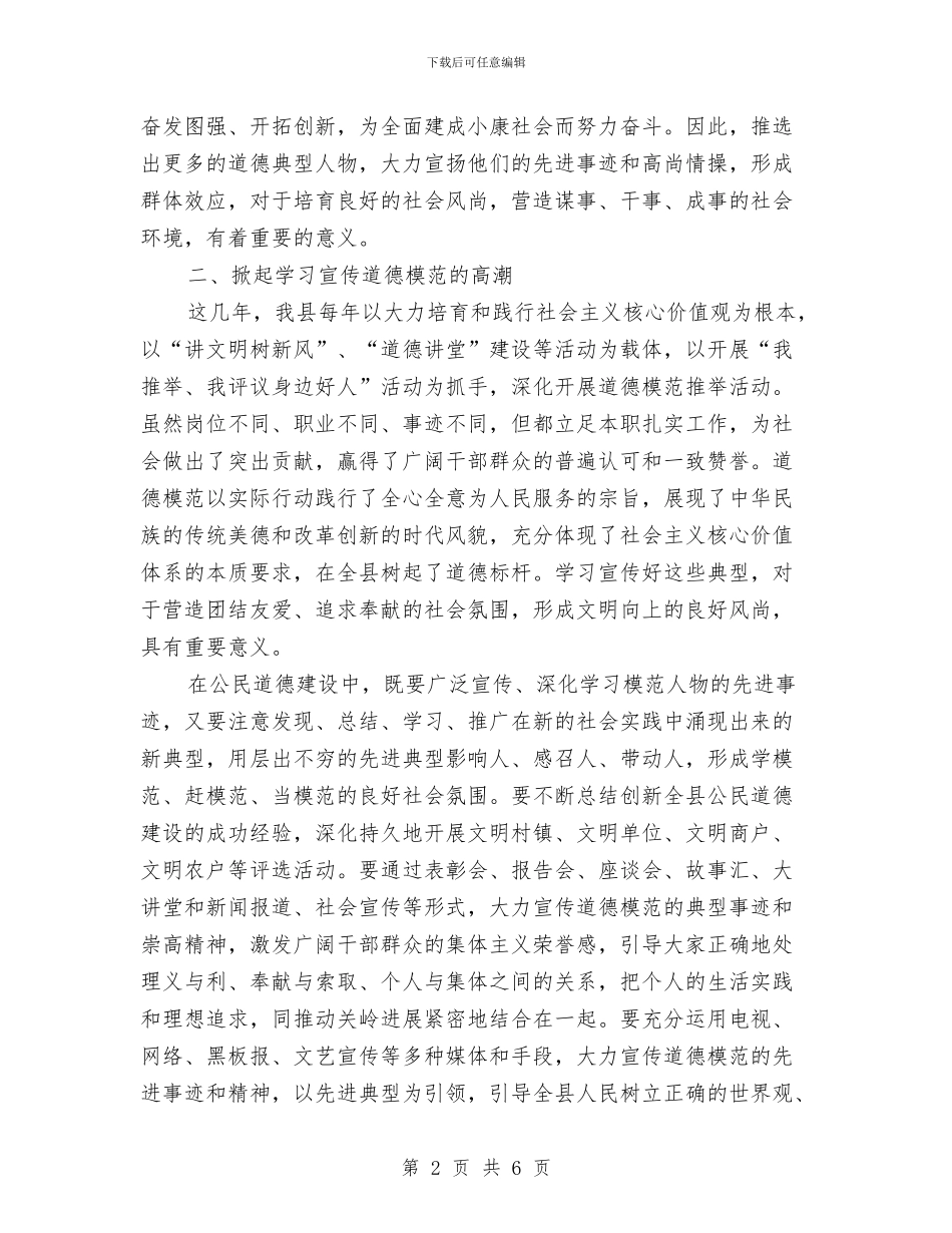 县首届道德模范表彰大会讲话稿与参加“名师送教”培训心得体会汇编_第2页