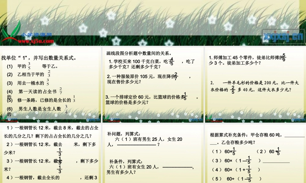 分数应用题复习