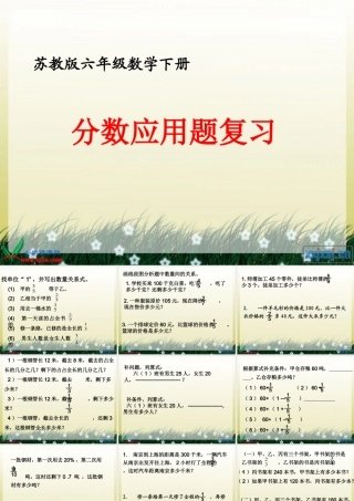 分数应用题复习