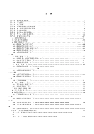 棒球比赛场地看台改扩建工程施工组织设计