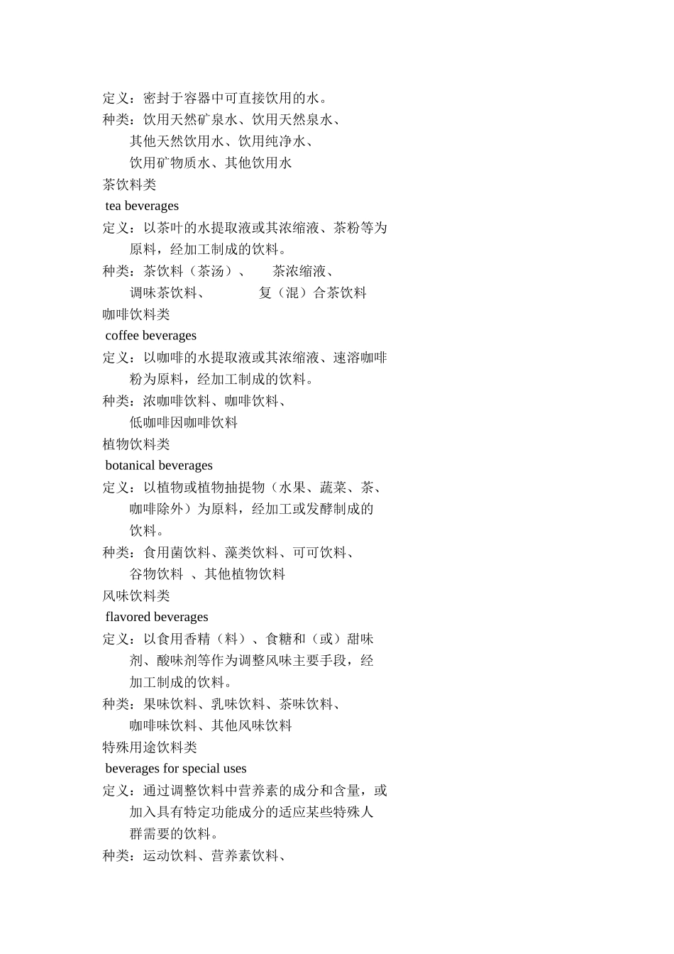 第一篇软饮料工艺学_第2页