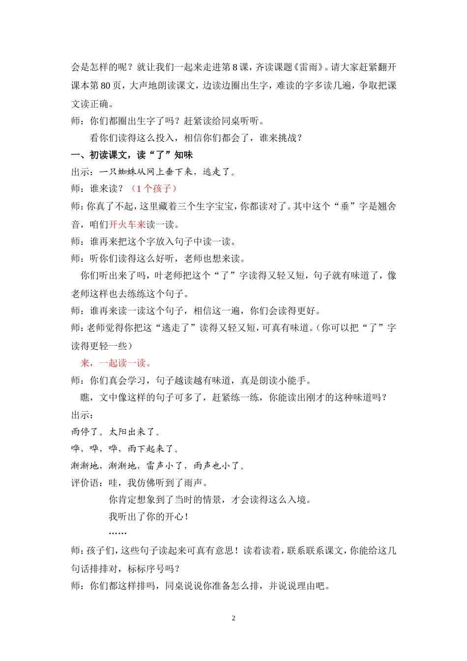 雷雨（第二稿）_第2页