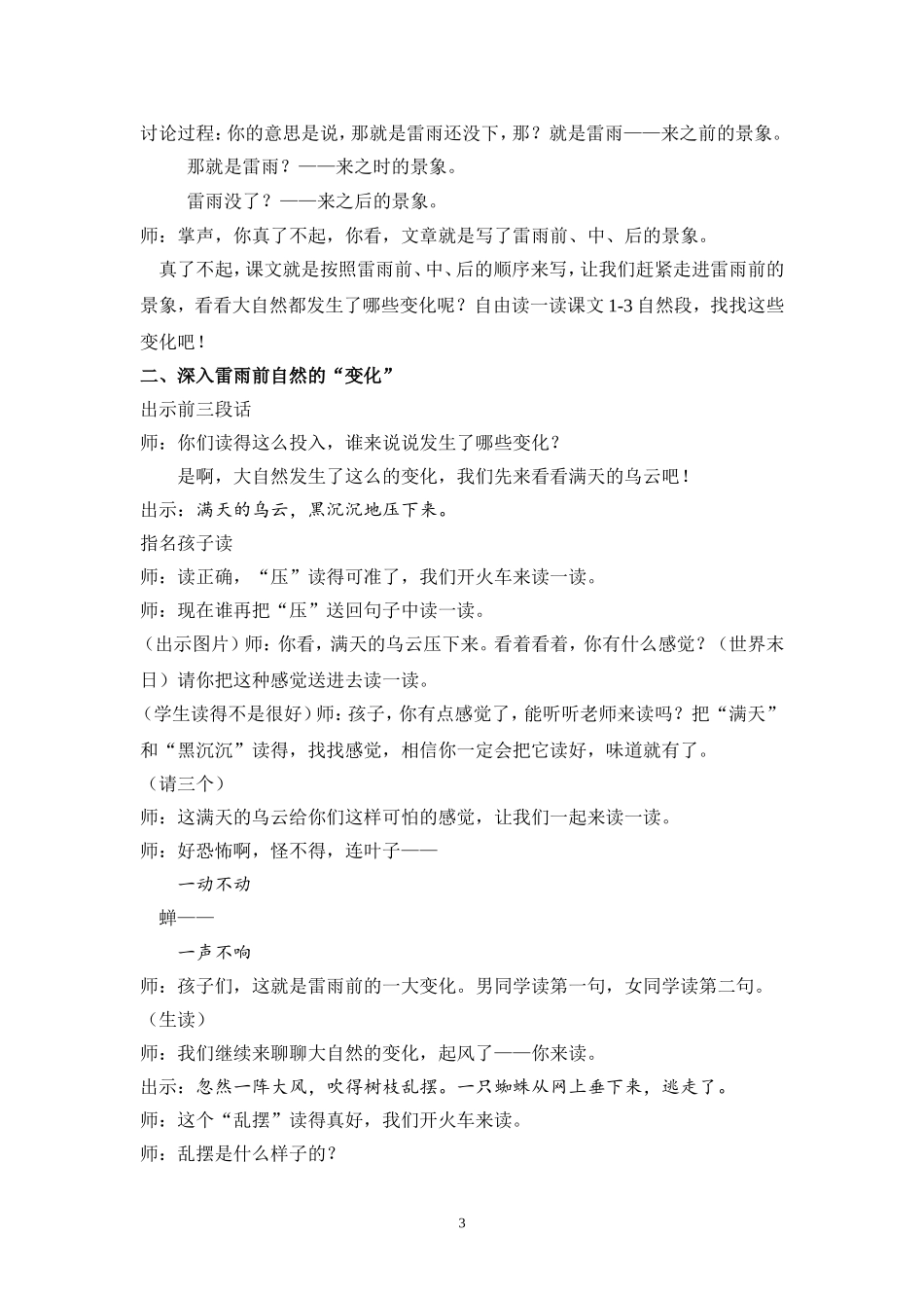 雷雨（第二稿）_第3页