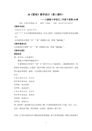 雷雨（第二稿）