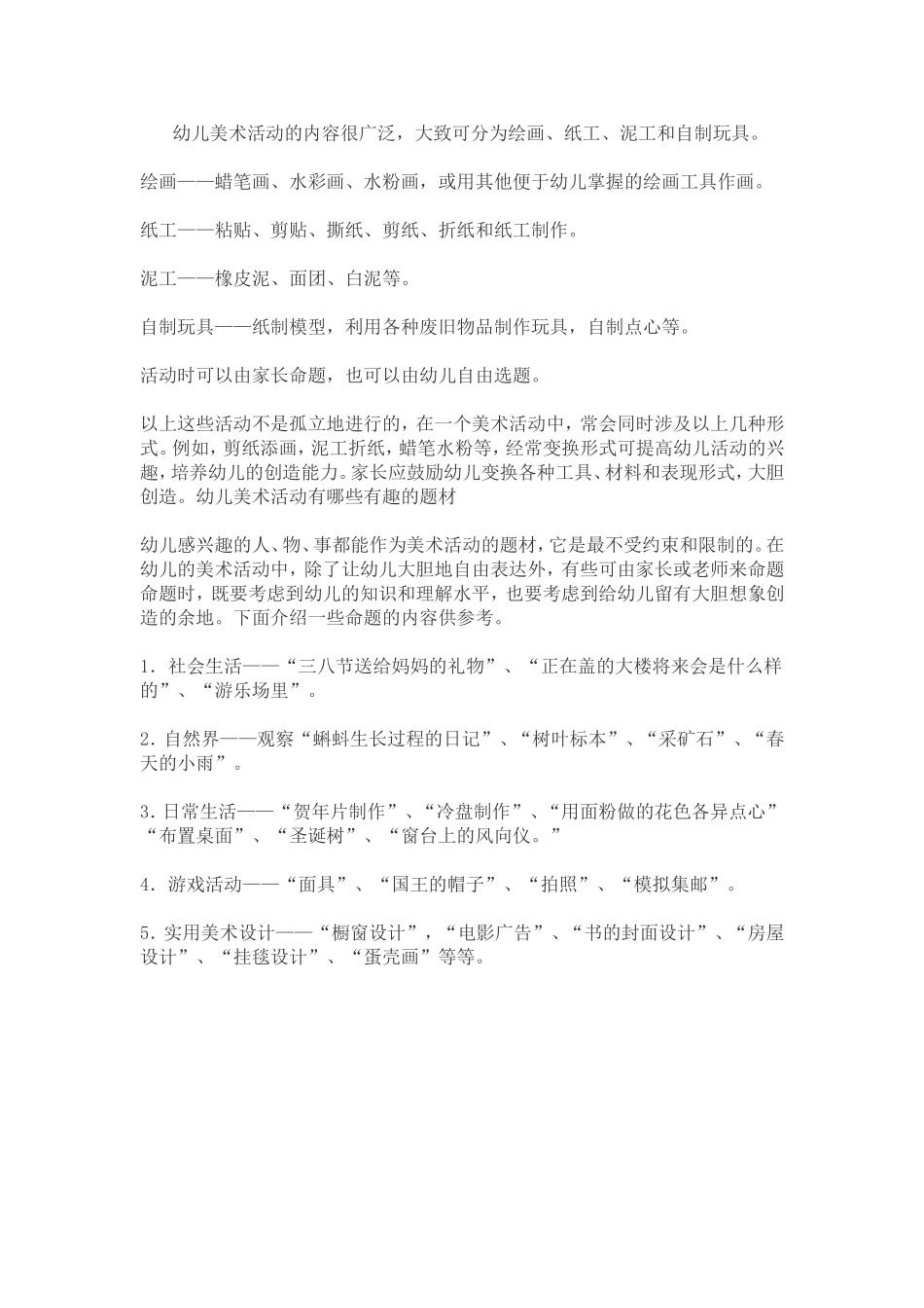 幼儿美术活动的内容很广泛_第1页