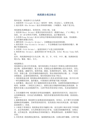 世界最著名的鸡尾酒大全(组图)