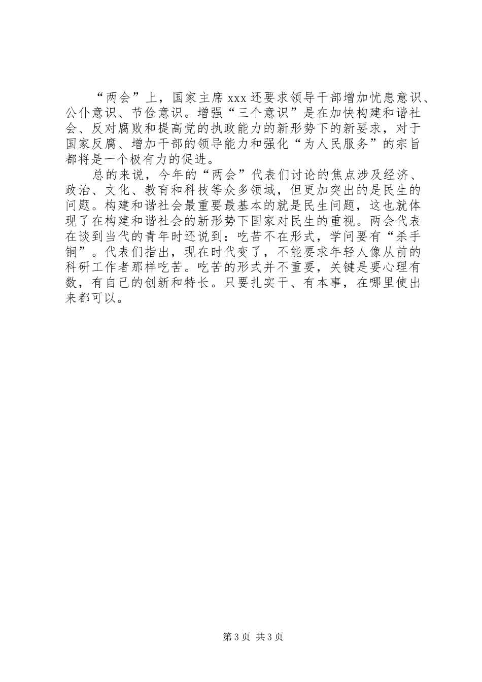 全国两会心得体会范本_第3页