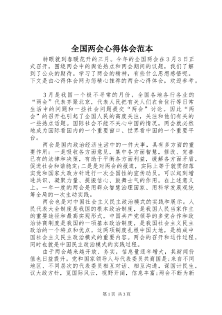 全国两会心得体会范本
