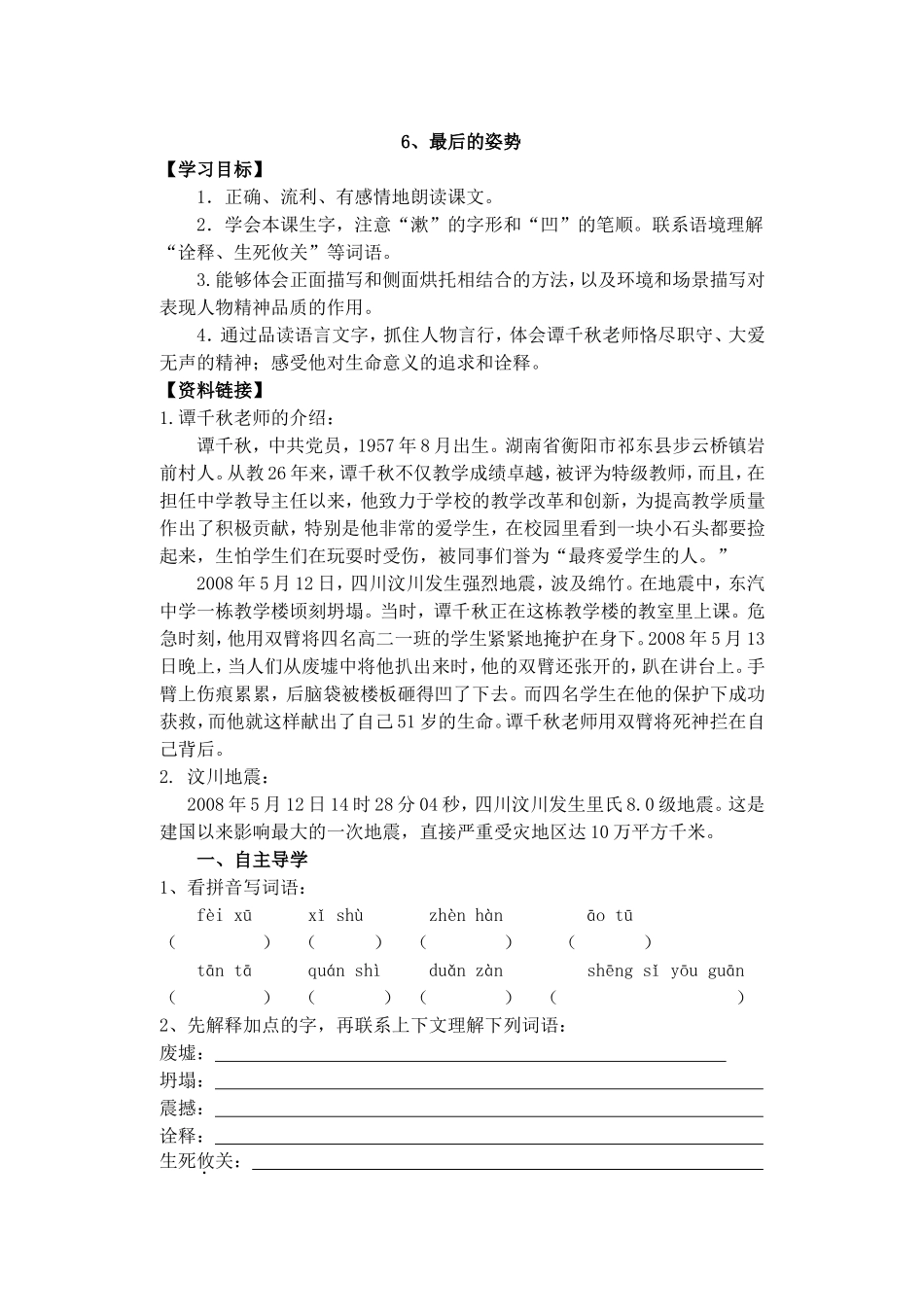 最后的姿势学案6_第1页