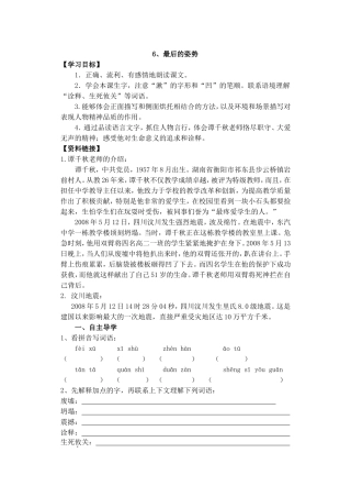 最后的姿势学案6