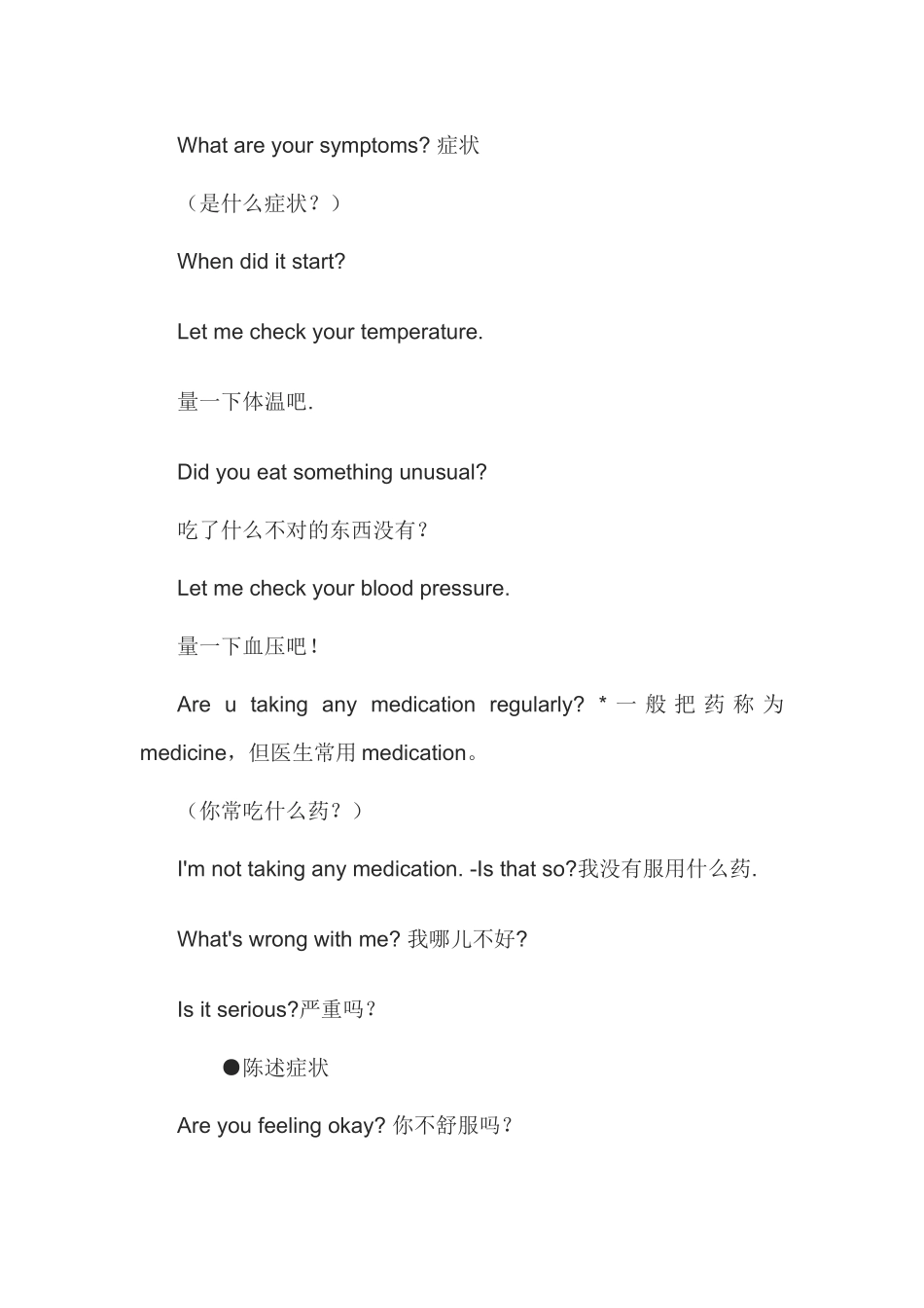 英语常用口语六_第2页