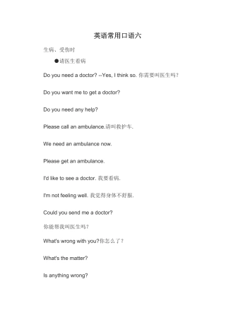 英语常用口语六