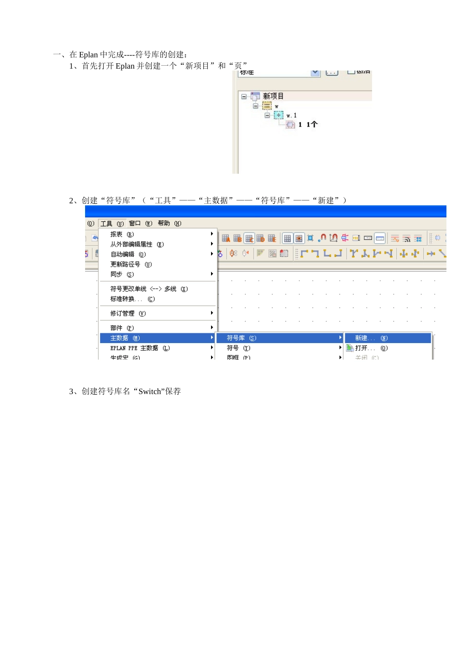 LF电气规范-EB02：EPLAN中新建电气元件库规范_第1页