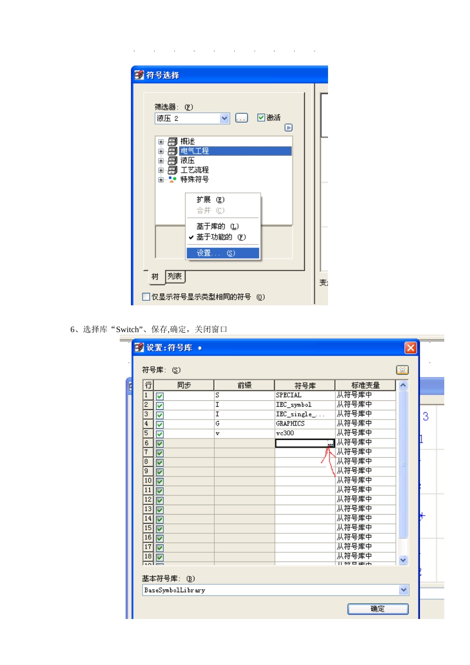 LF电气规范-EB02：EPLAN中新建电气元件库规范_第3页