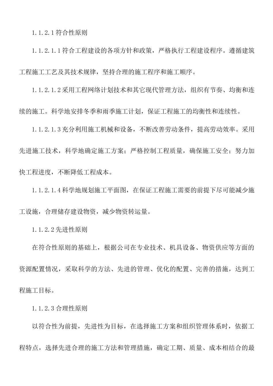 0000004中标小区整治施工组织设计_第2页