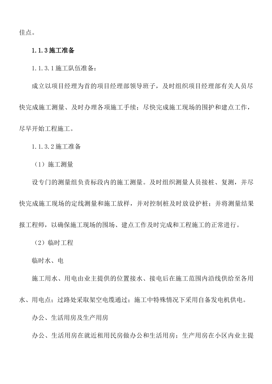 0000004中标小区整治施工组织设计_第3页