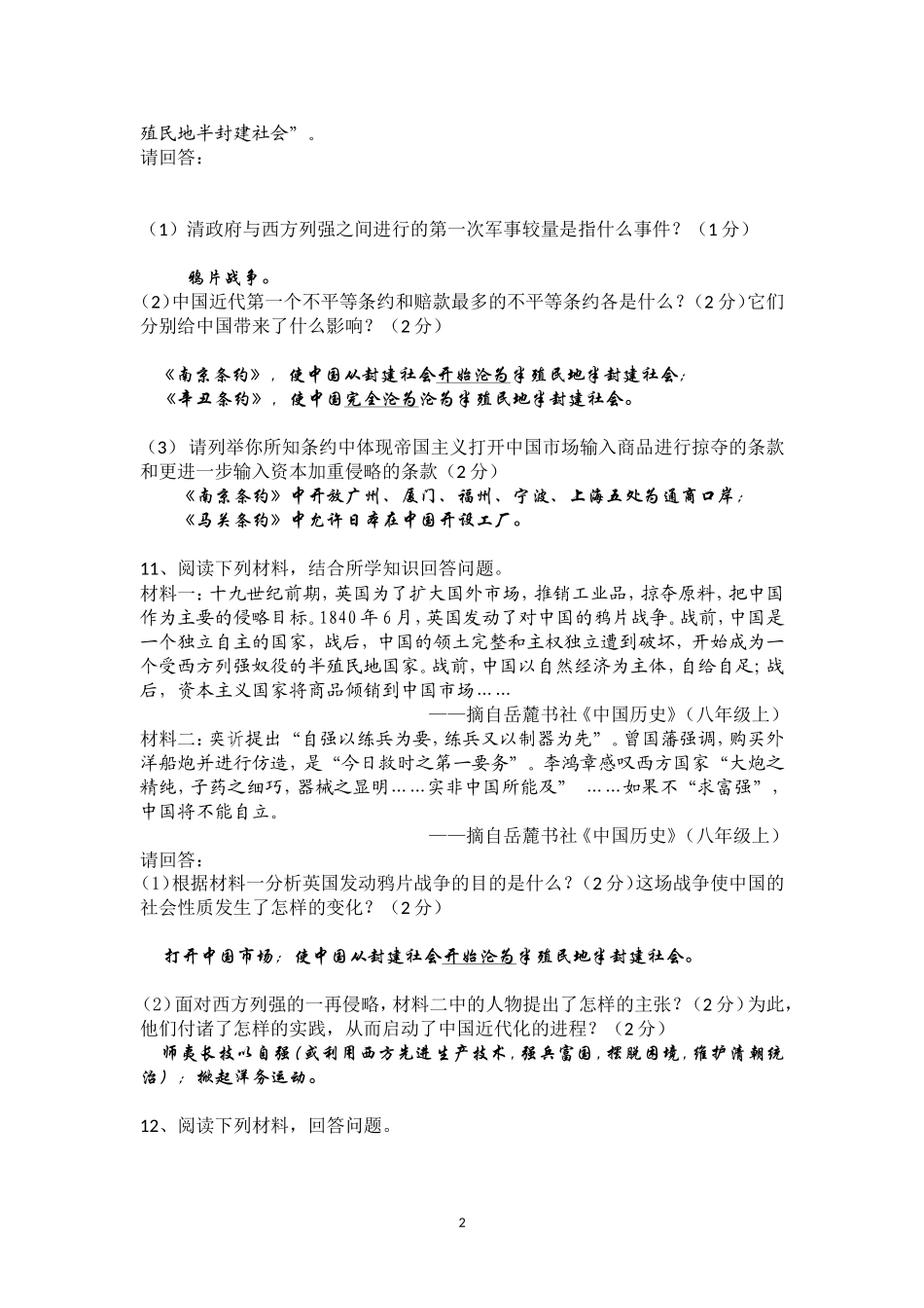 八上历史期中测试题_第2页