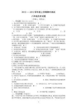 八上历史期中测试题