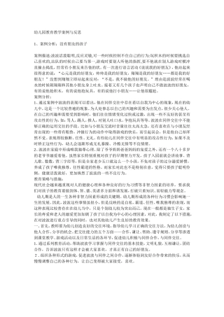 幼儿园教育教学案例与反思