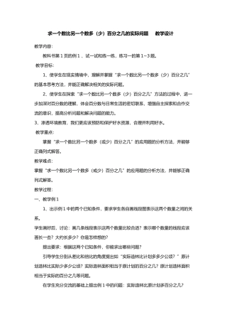 渗透“环境教育”教案MicrosoftOfficeWord2007文档