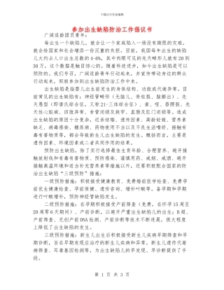 参与出生缺陷防治工作倡议书