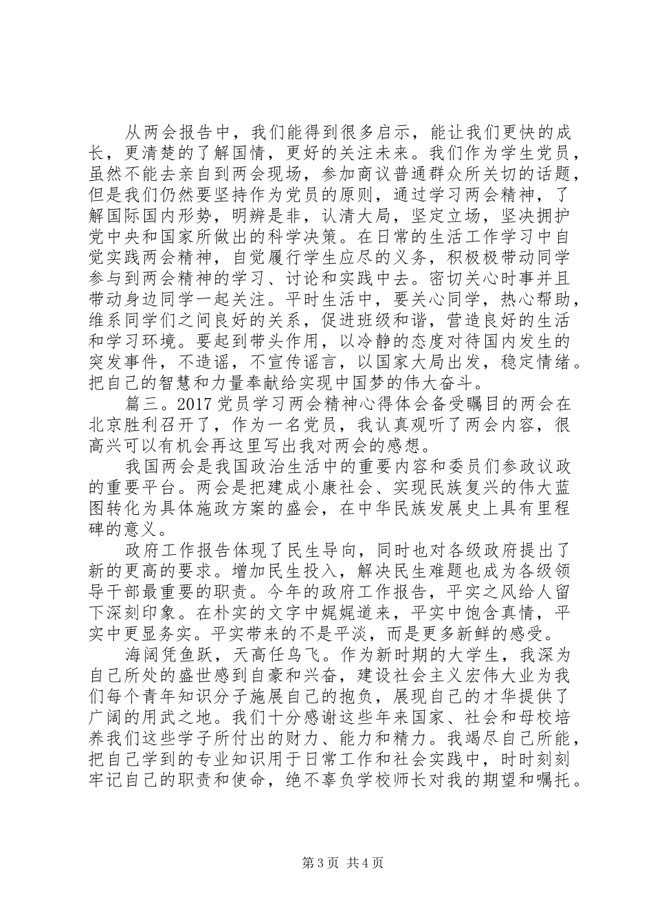 20XX年党员学习两会精神心得体会3篇_第3页