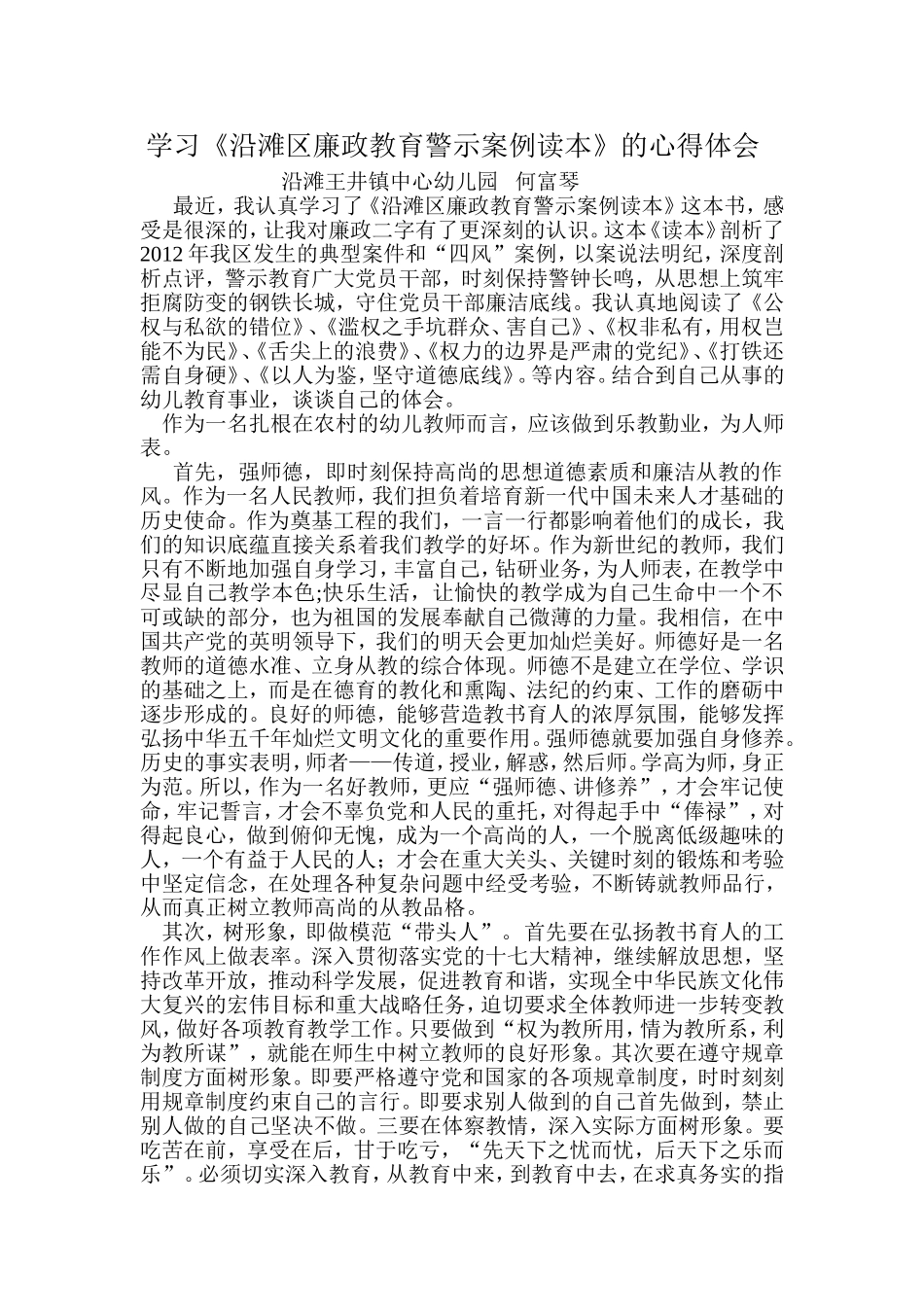 学习《沿滩区警示案例读本》的心得体会_第1页