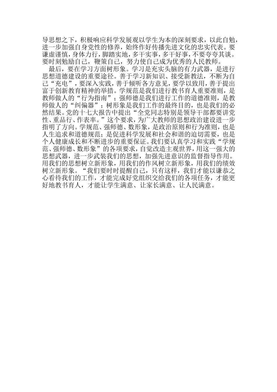 学习《沿滩区警示案例读本》的心得体会_第2页