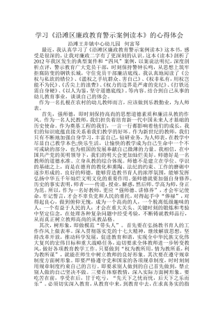 学习《沿滩区警示案例读本》的心得体会