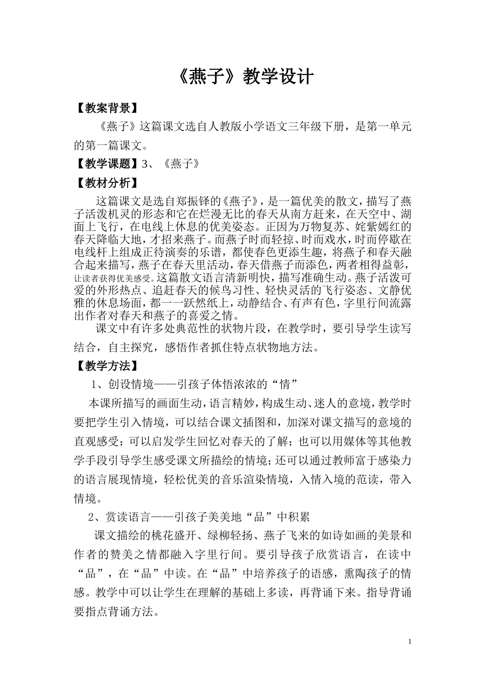 燕子教学设计_第1页