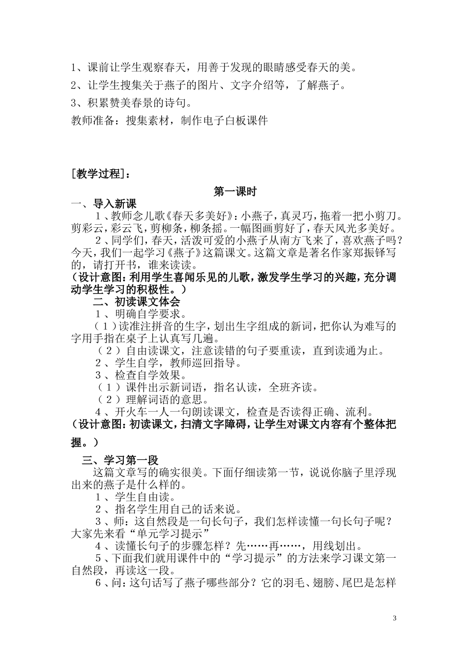 燕子教学设计_第3页