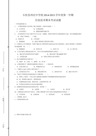 网络技术应用试卷